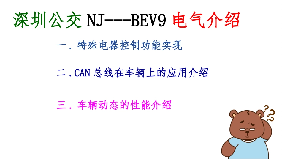 新能源汽车电气介绍_第2页