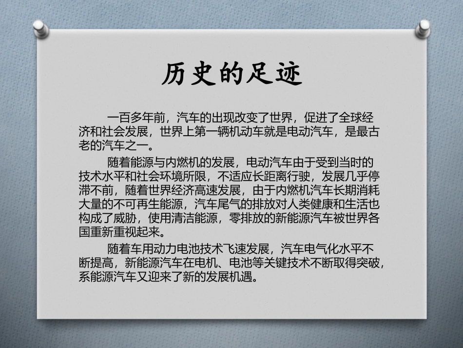 新能源汽车发展史_第2页