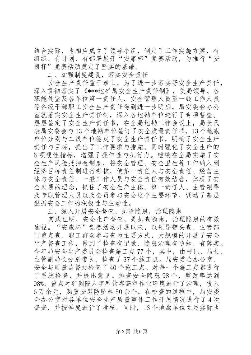 地矿局安康杯优胜单位申报材料_第2页