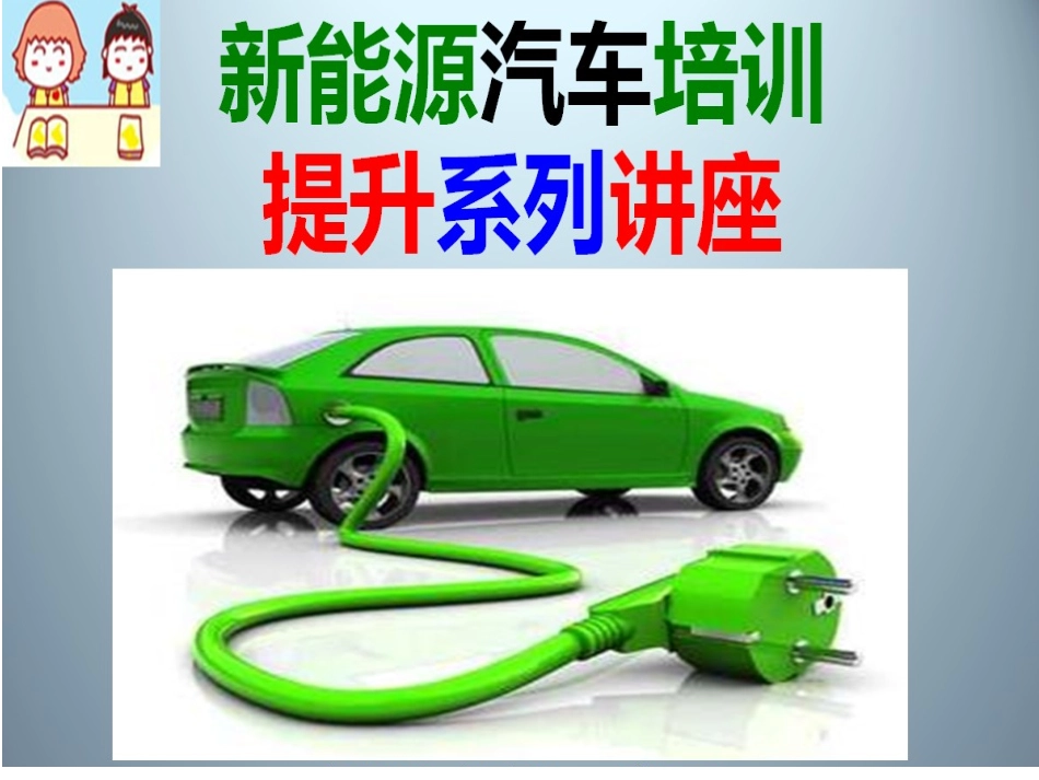 新能源汽车高压部件_第1页