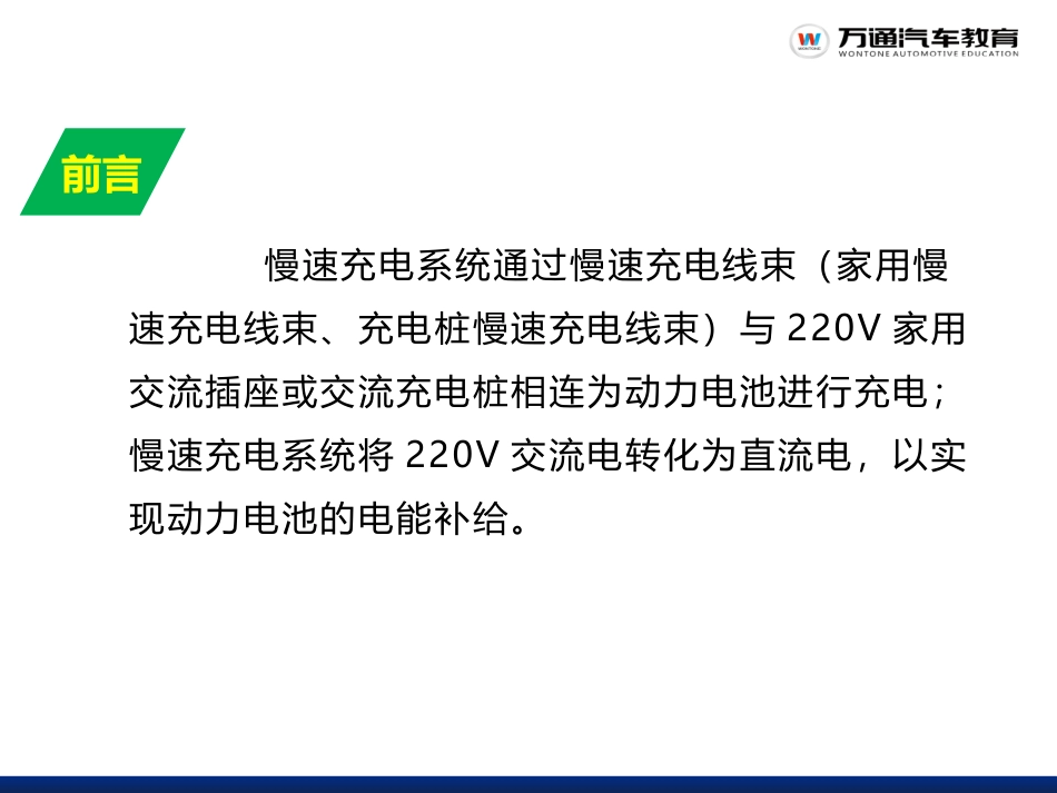 新能源汽车交流充电技术王丹_第2页
