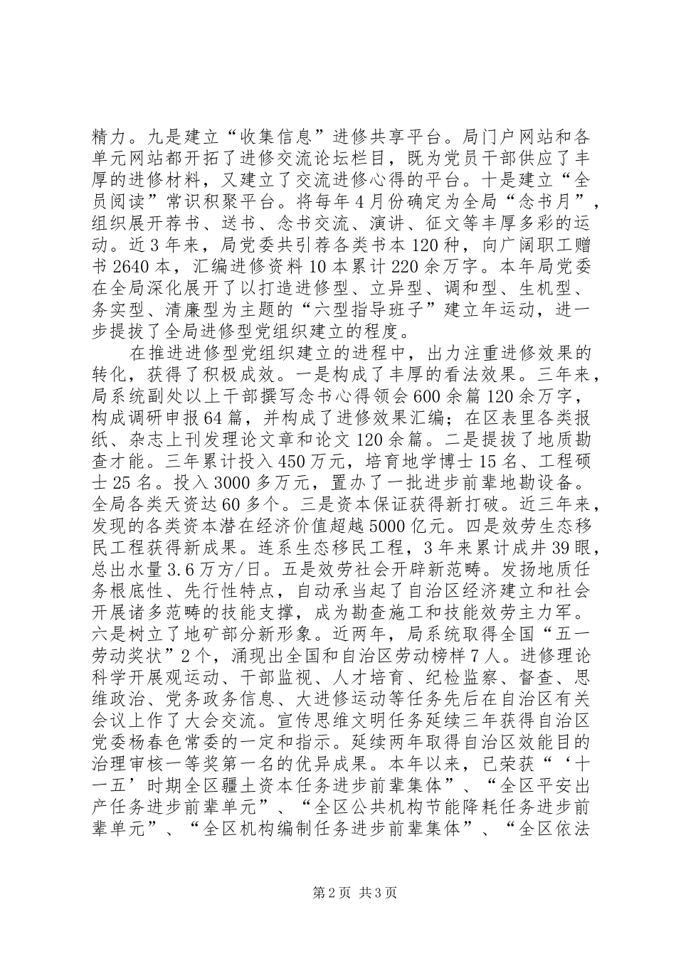 地矿局党组建设工作汇报_第2页