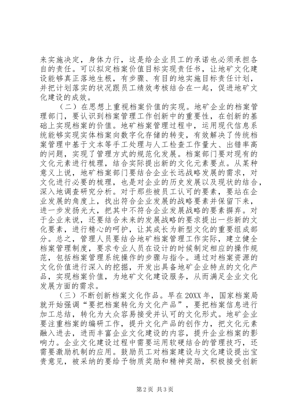 地矿文化建设问题思考_第2页