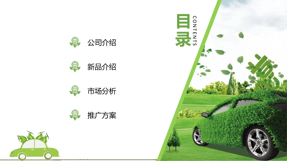新能源汽车介绍宣传_第2页