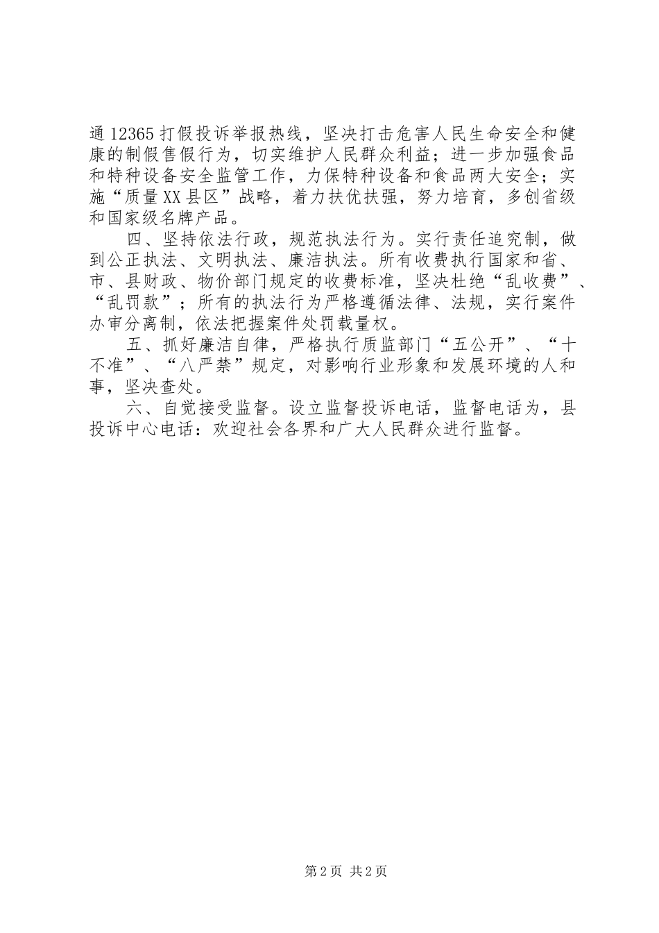 地矿优化环境承诺书_第2页