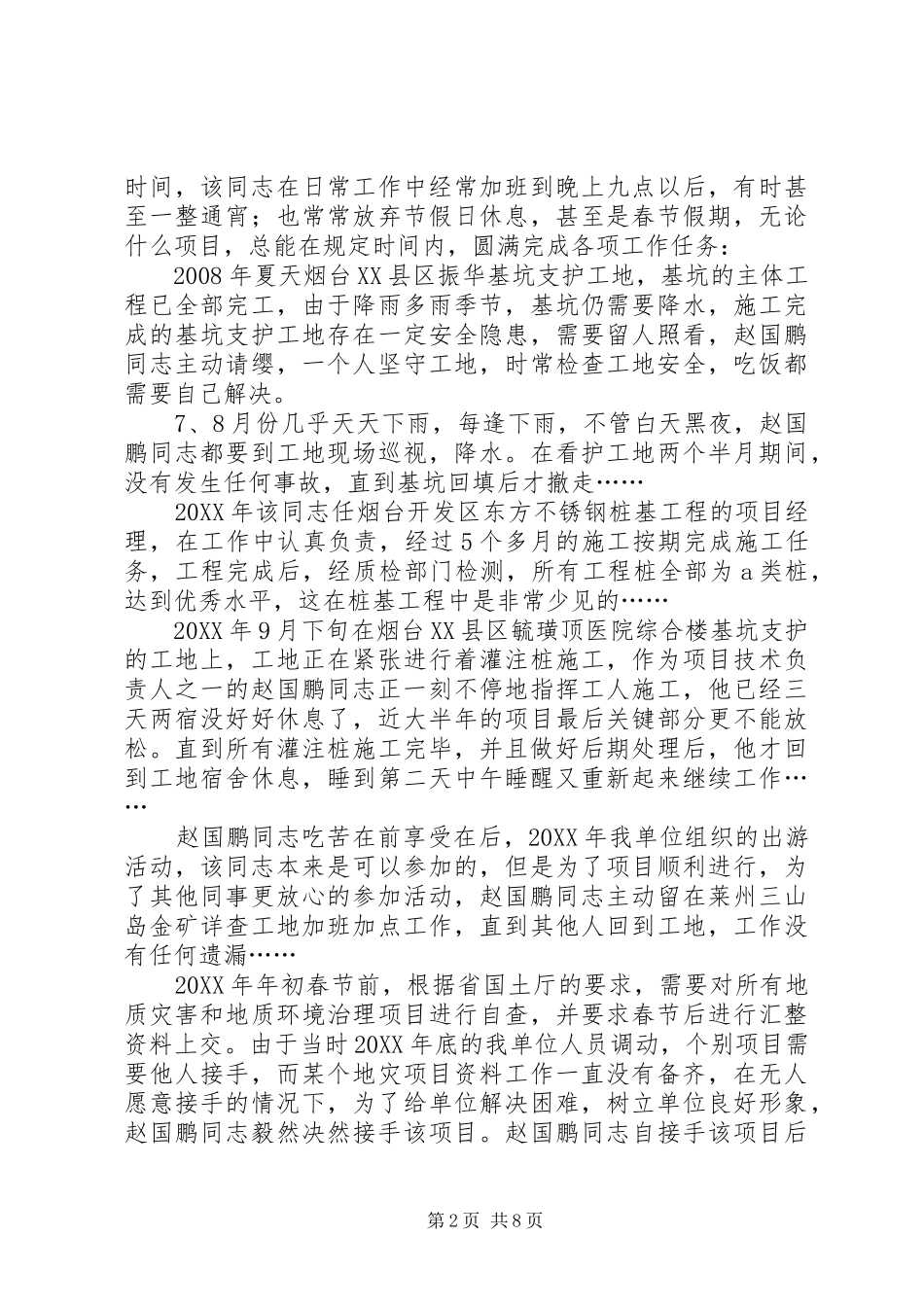 地矿优秀共产党员事迹材料_第2页