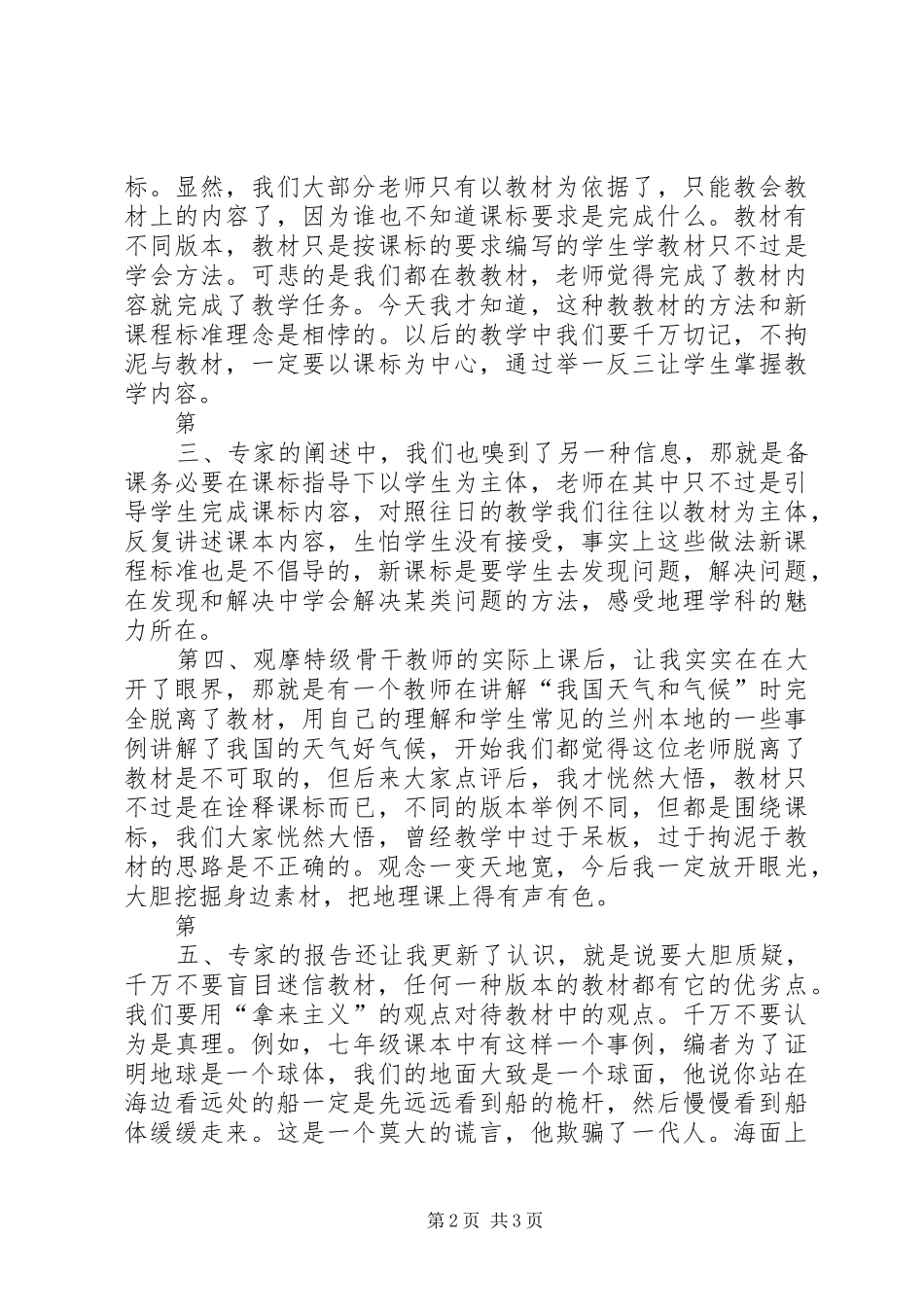 地理国培学习总结_第2页