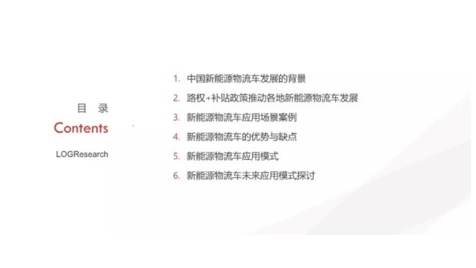 新能源物流车报告_第1页