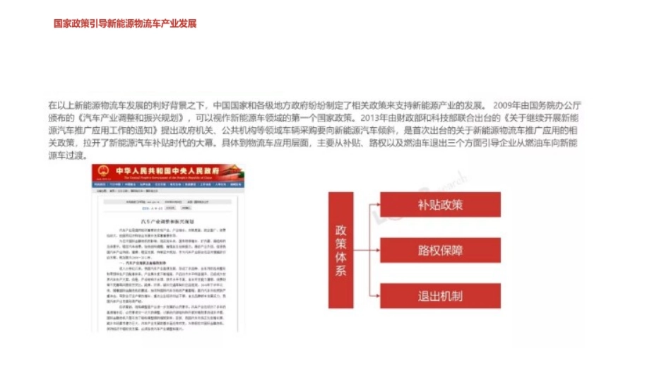 新能源物流车报告_第2页