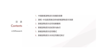 新能源物流车报告
