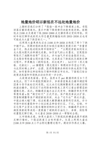 地量地价昭示新低在不远处地量地价