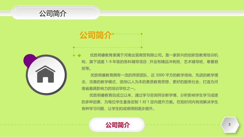 新人培训课件_第3页