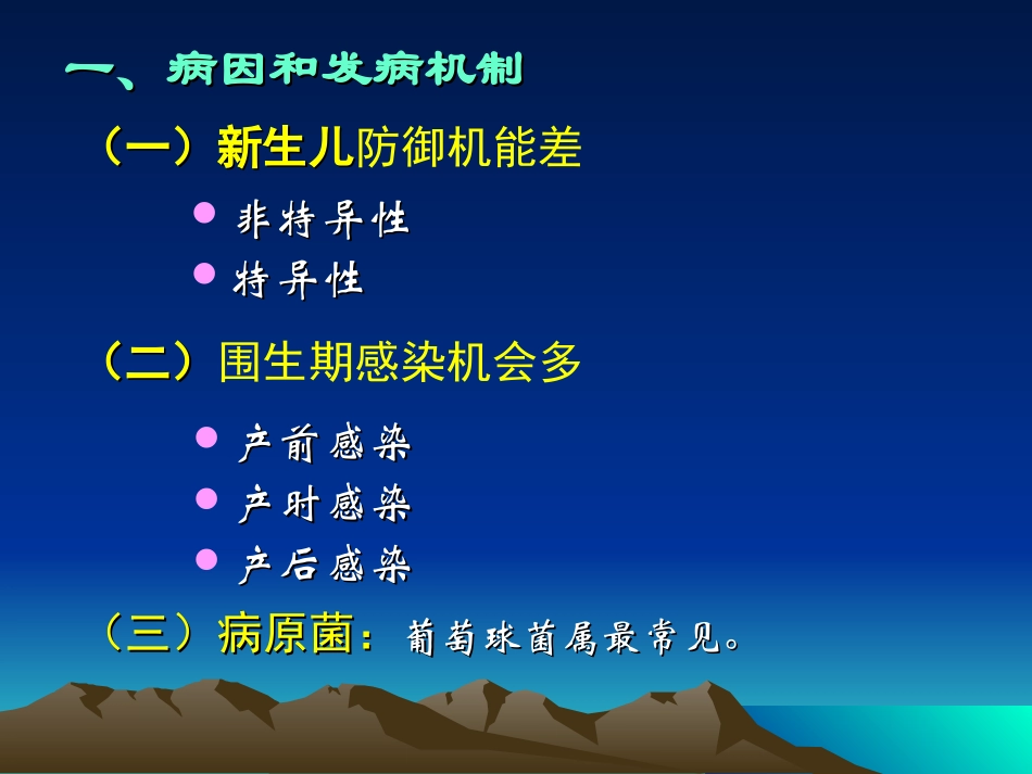 新生儿败血症的护理_第3页