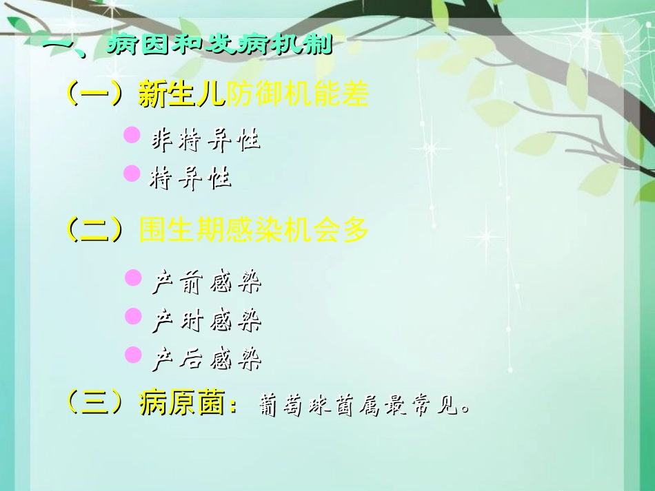 新生儿败血症的护理讲座_第3页