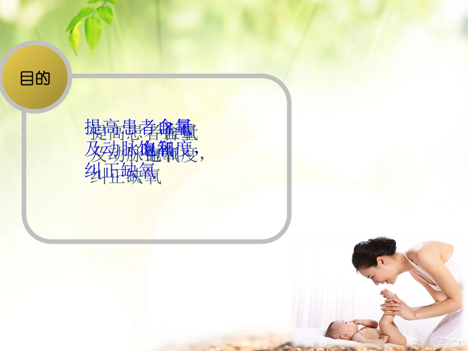 新生儿鼻导管吸氧_第3页