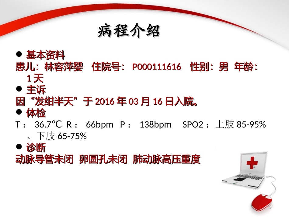 新生儿持续肺动脉高压医学课件_第3页