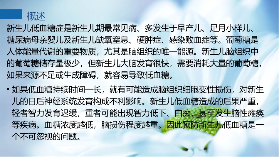 新生儿低血糖讲座_第2页