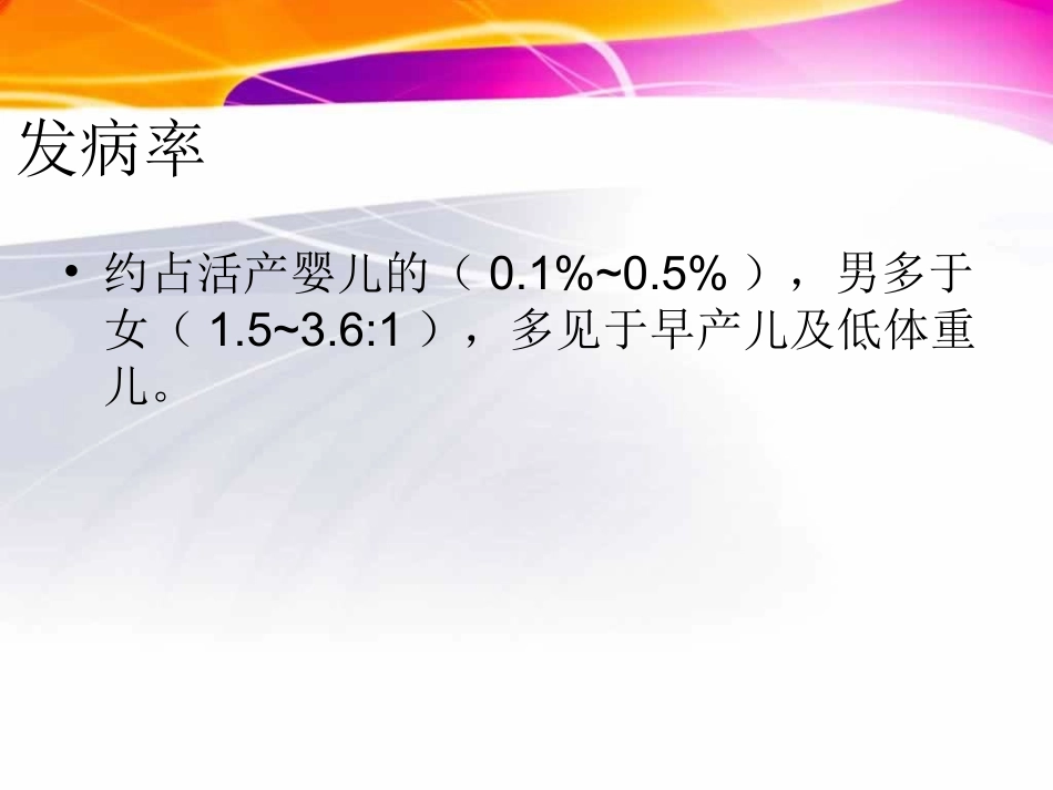 新生儿肺出血的诊_第3页