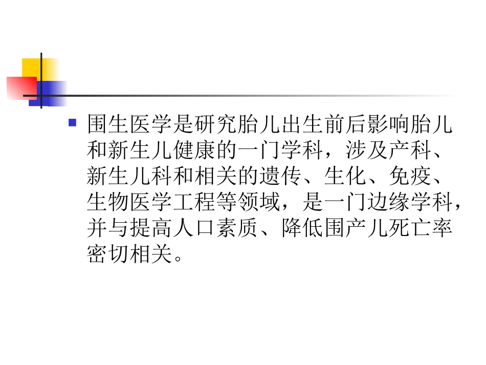 新生儿和新生儿疾病概述_第3页