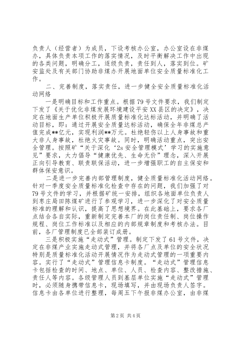 地面生产单位安全质量标准化工作汇报_第2页