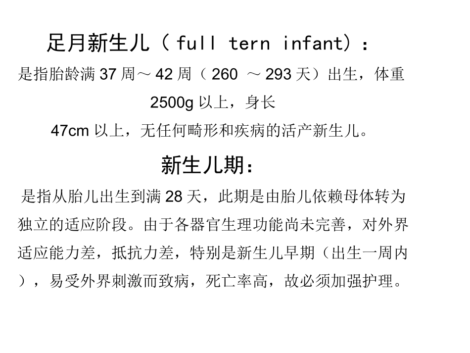新生儿护理常规_第2页