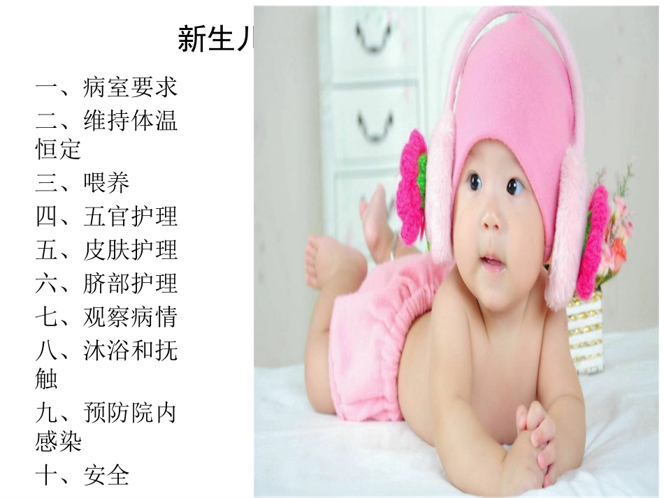 新生儿护理常规_第3页