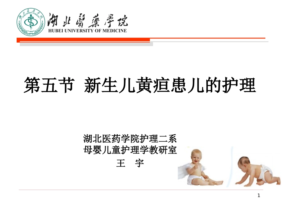 新生儿黄疸说课_第1页