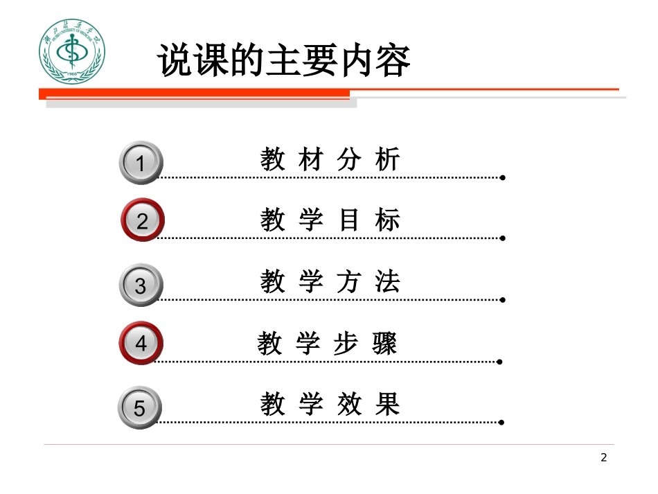 新生儿黄疸说课_第2页