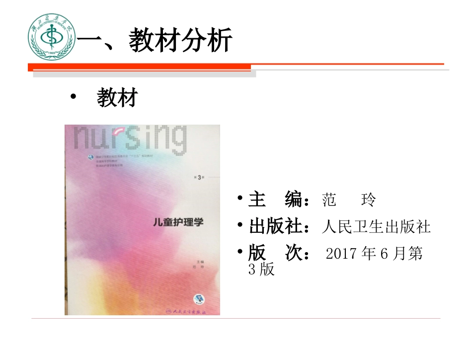 新生儿黄疸说课_第3页