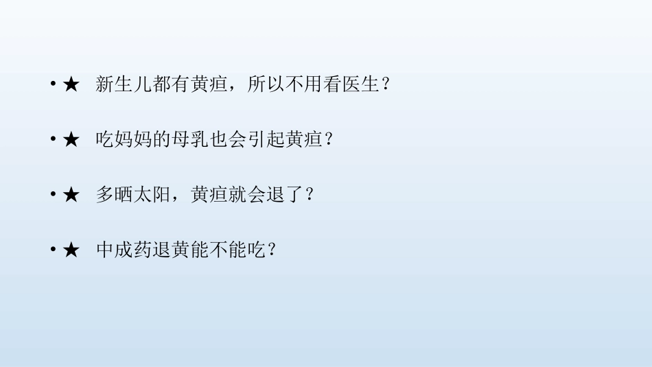 新生儿黄疸要不要治_第2页