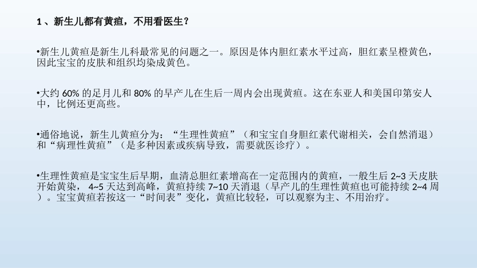 新生儿黄疸要不要治_第3页