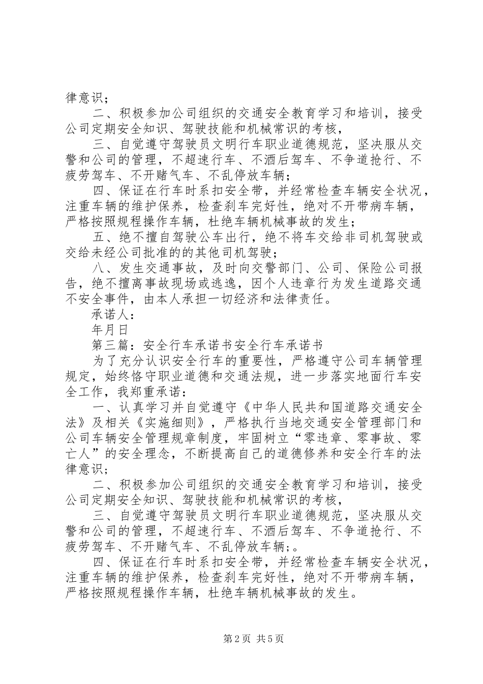 地面行车安全承诺书_第2页