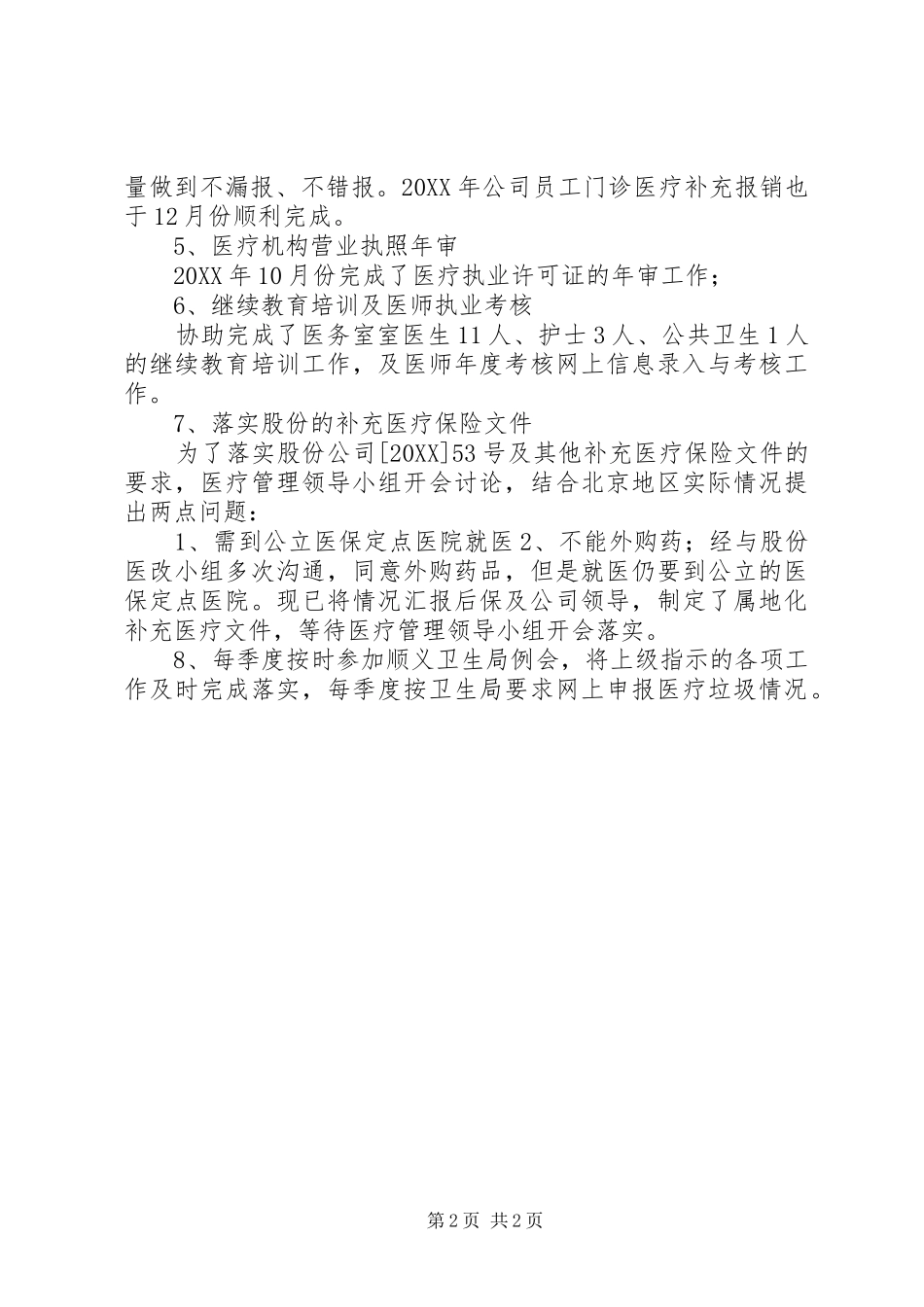 地面医疗岗位年度工作总结_第2页
