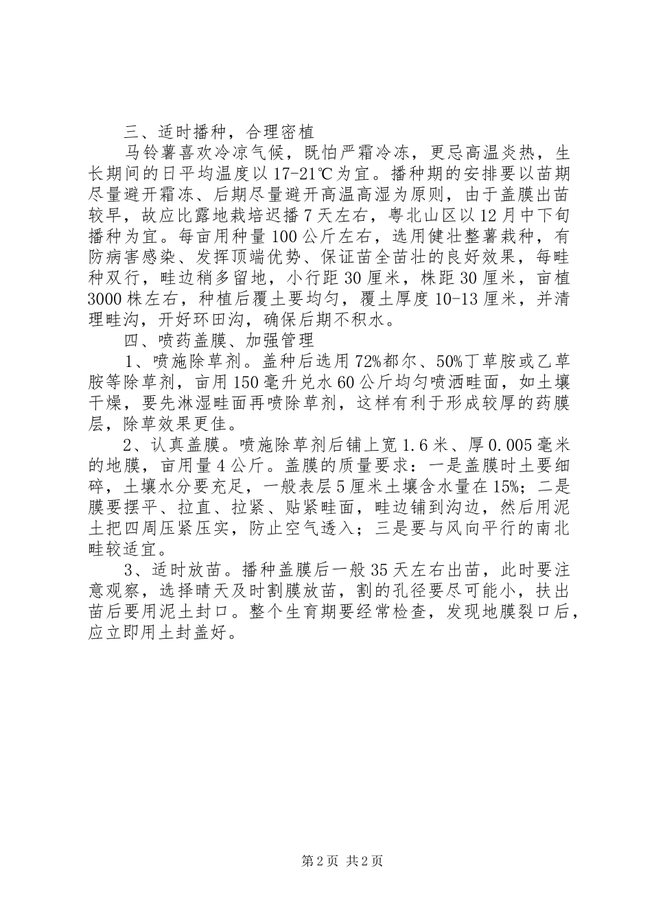 地膜栽培工作经验交流_第2页