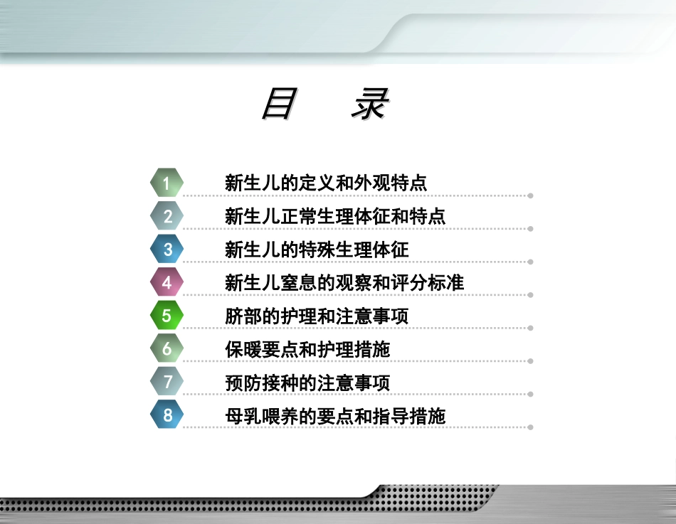 新生儿及新生儿疾病患儿的护理_第2页