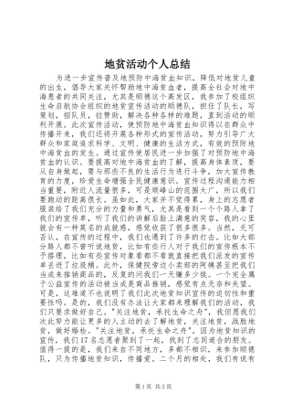 地贫活动个人总结