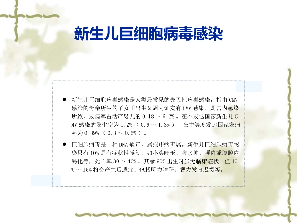 新生儿巨细胞病毒感染_第2页