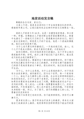 地贫活动讲话稿
