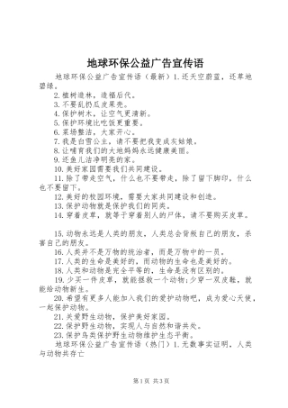 地球环保公益广告宣传语