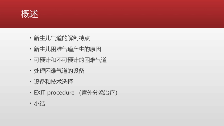 新生儿困难气道的管理_第2页