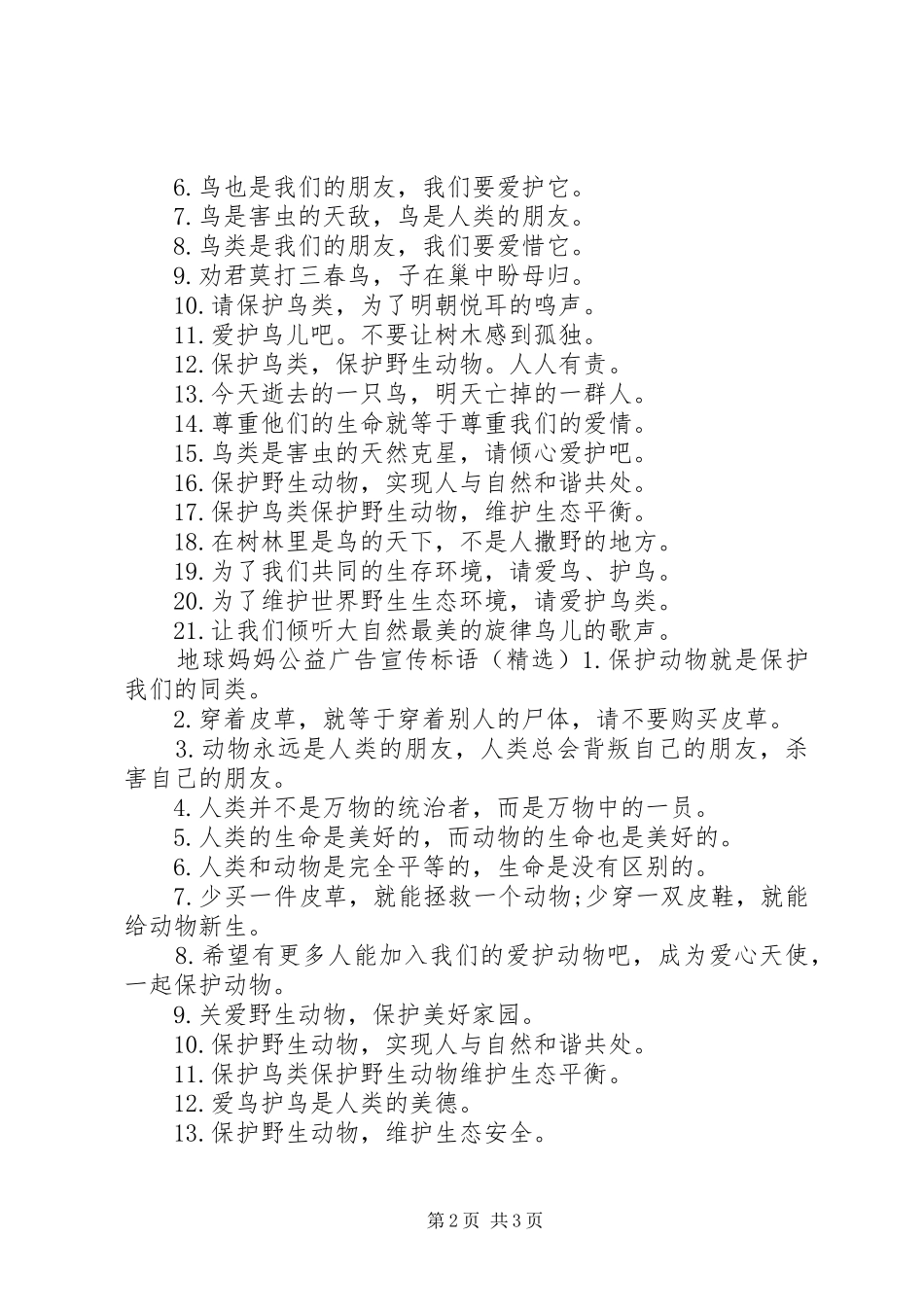 地球妈妈公益广告宣传标语_第2页