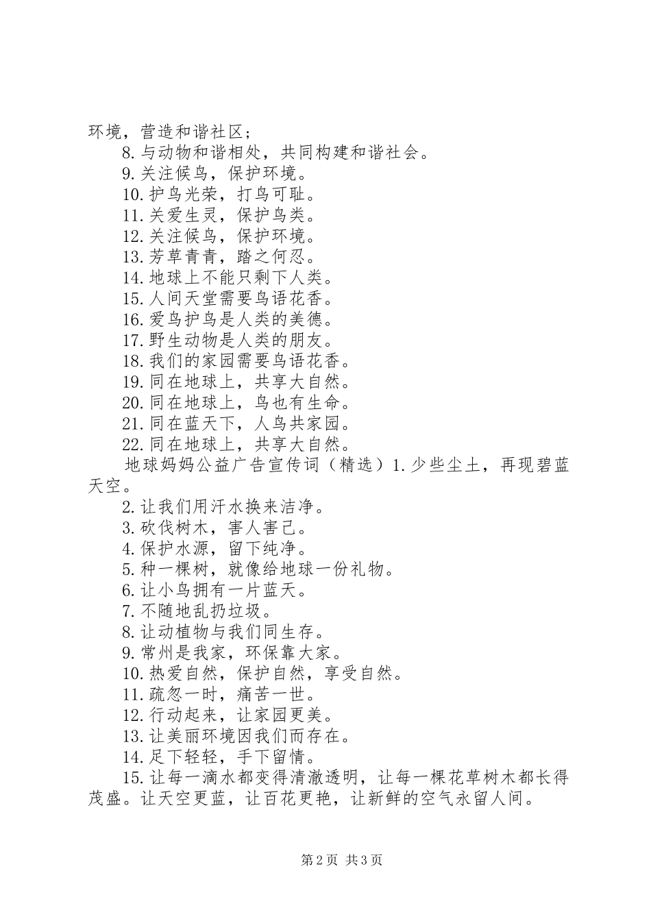 地球妈妈公益广告宣传词_第2页