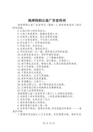 地球妈妈公益广告宣传词