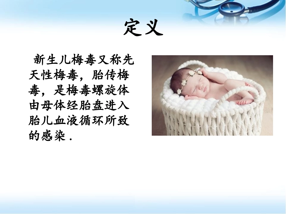 新生儿梅毒参考课件_第2页