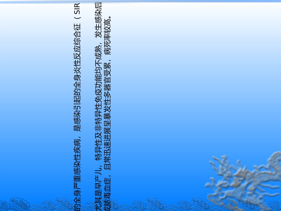 新生儿脓毒血症_第3页