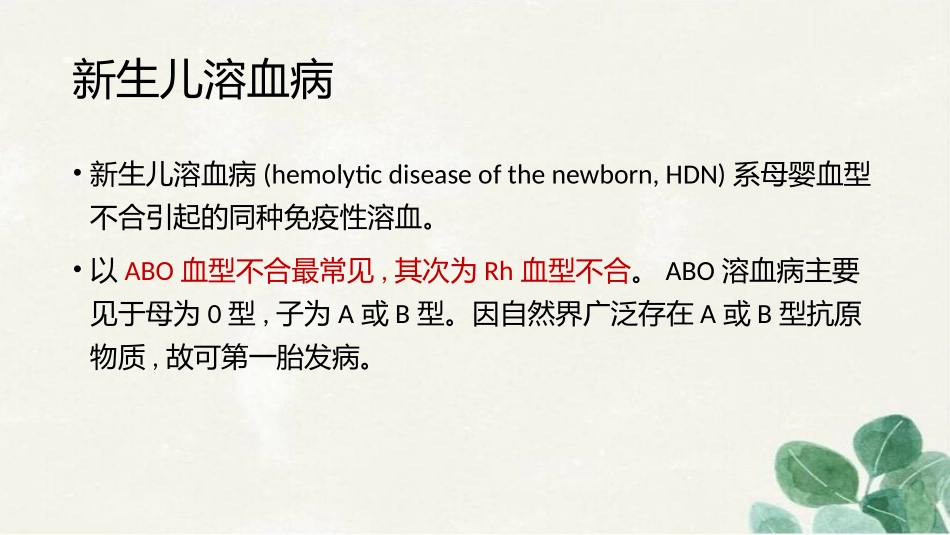 新生儿溶血症_第2页