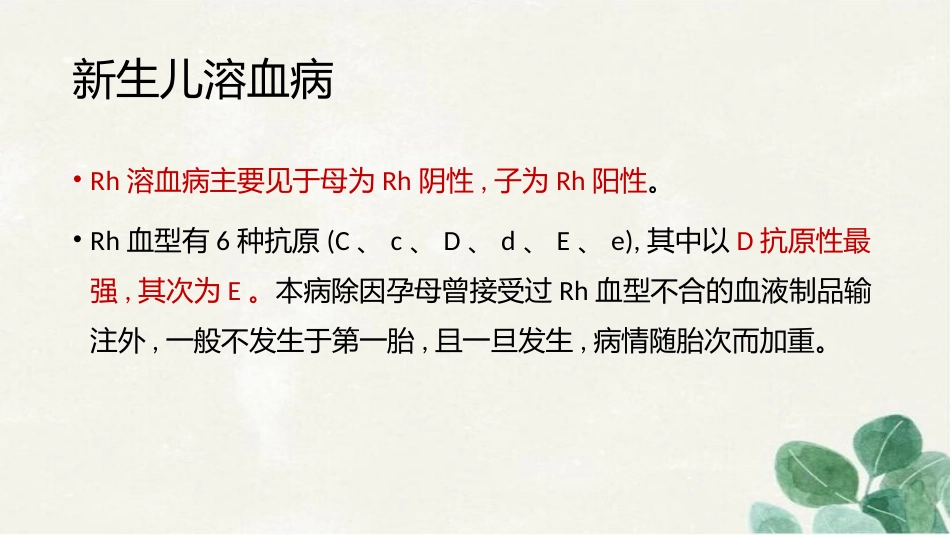 新生儿溶血症_第3页