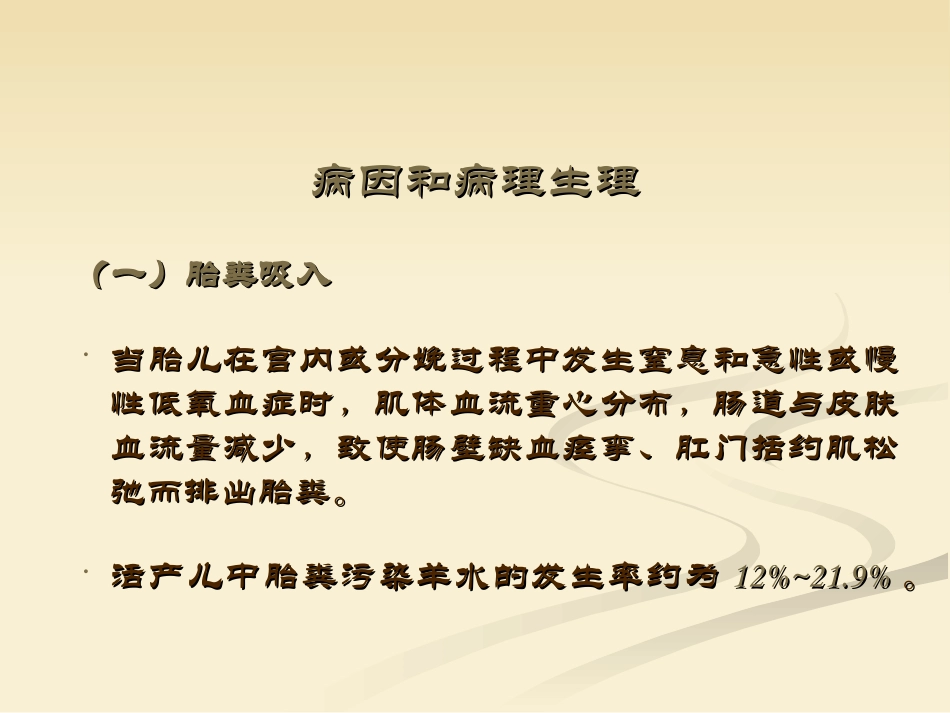 新生儿胎粪吸入综合征_第3页