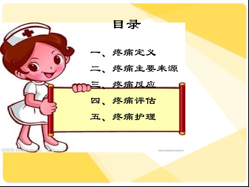 新生儿疼痛评估和护理_第2页