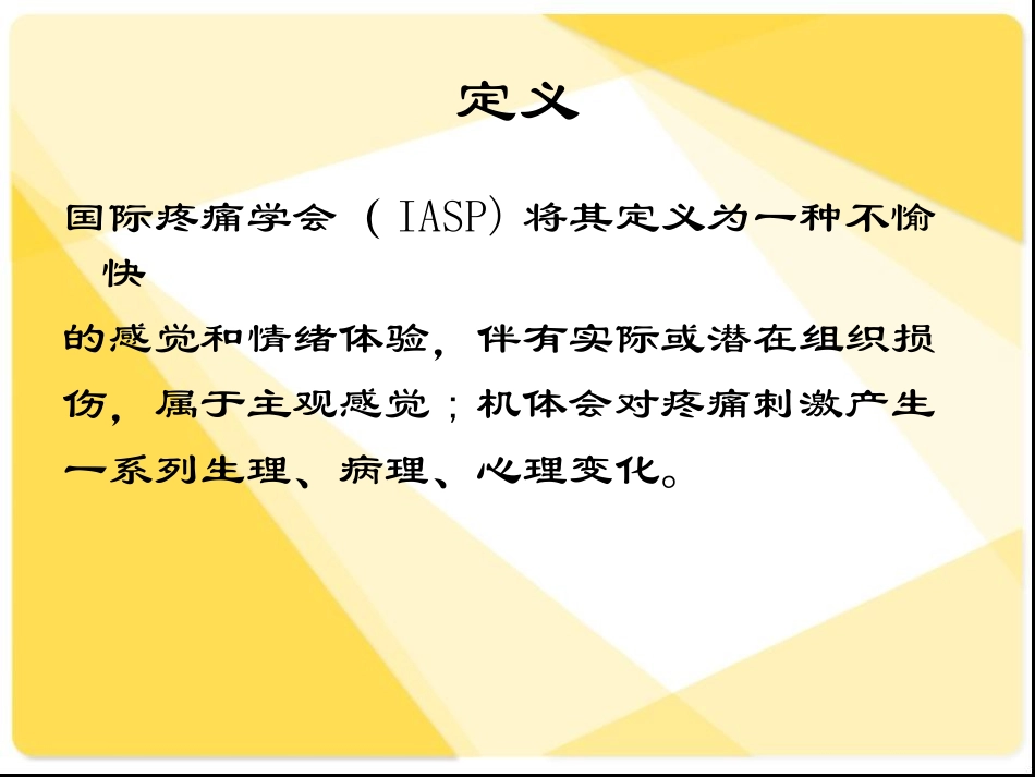 新生儿疼痛评估和护理_第3页
